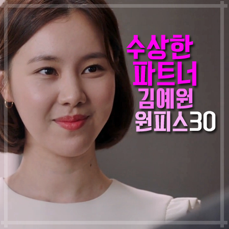 수상한 파트너 30회 김예원 원피스 :: 클래식한 무드의 러플 스퀘어 원피스