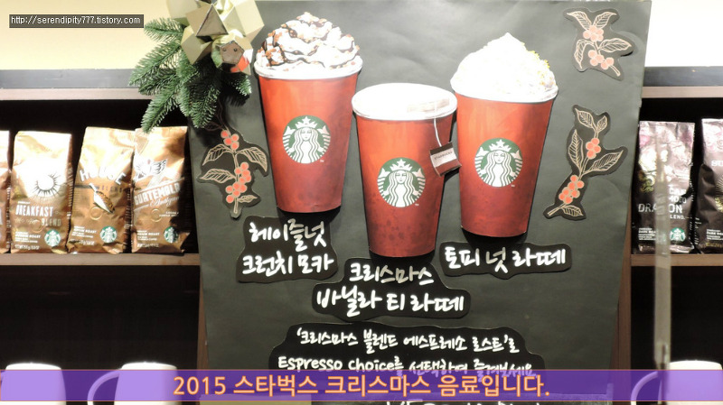 [스타벅스] 2015 크리스마스 음료 헤이즐넛 크런치 모카