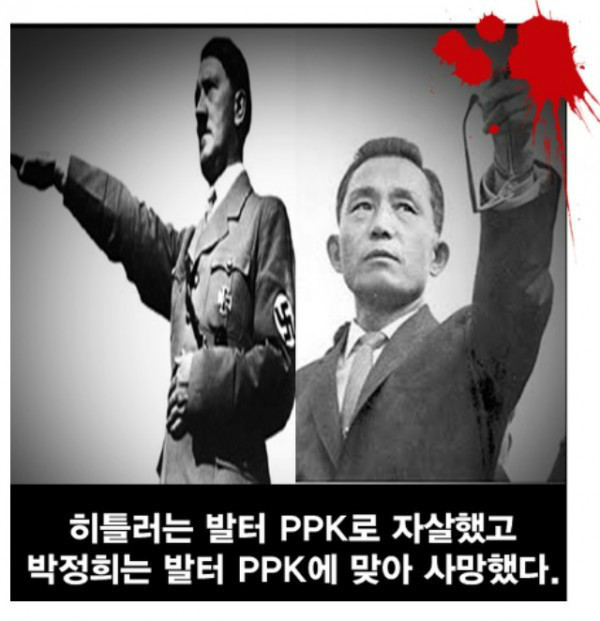 히틀러와 박정희의 공통점