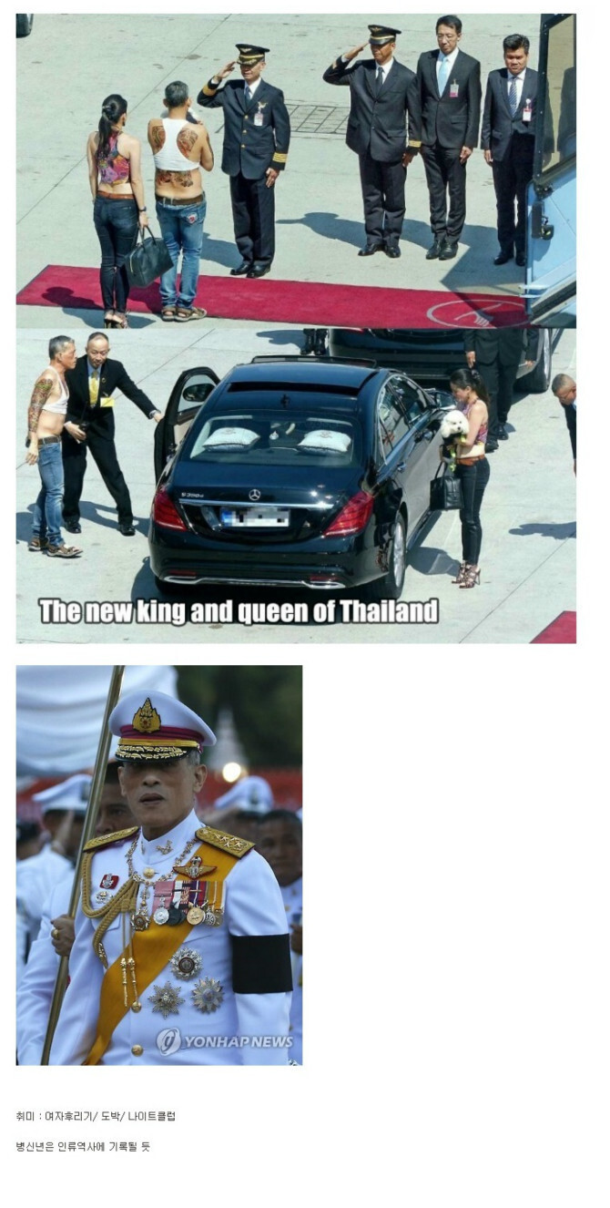 태국 새로운 국왕 선정