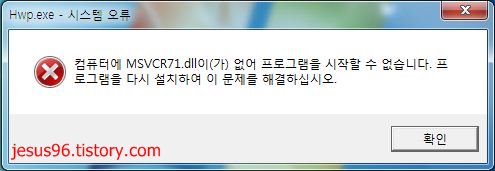 한글 msvcr71.dll,msvcp71.dll 오류 해결법 (간단)