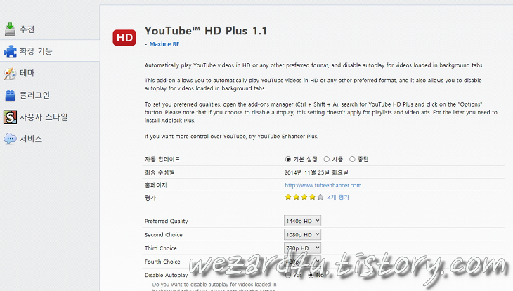 Youtube 화질를 원하는 화질로 재생을 도와주는 파이어폭스 부가기능-YouTube HD Plus