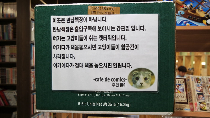 [건대만화카페] 고양이 달이가 운영하는 카페데코믹스