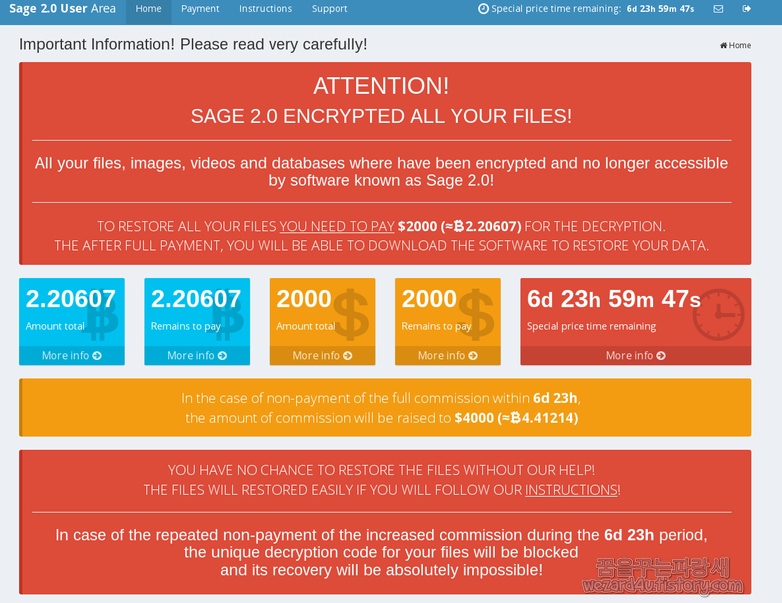 세이지 2.0 랜섬웨어(Sage 2.0 Ransomware) 감염 증상