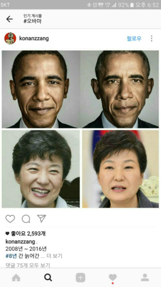 오바마와 박근혜의 차이