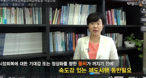 경제정책 방향, 하반기 부동산 시장 전망