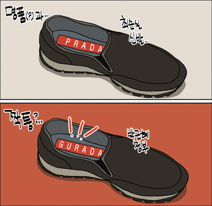 최순실 신발은 명품 박근혜 신발은?