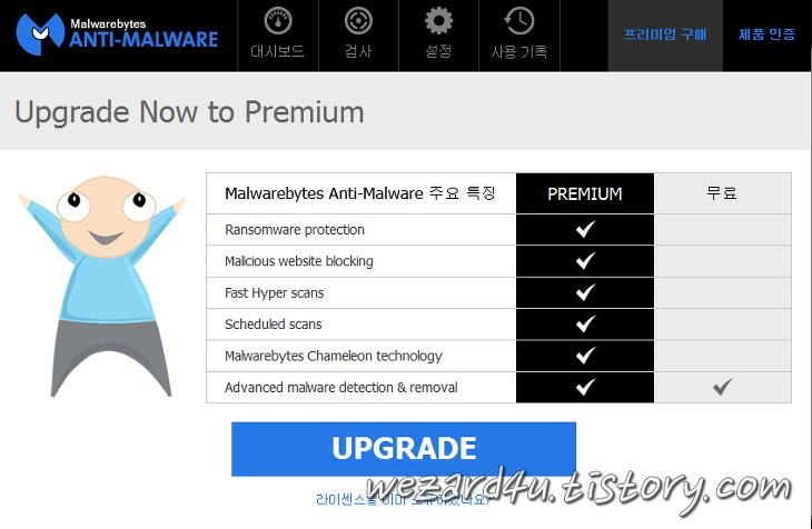 Malwarebytes Anti Malware Premium(멀웨어바이트 안티 멀웨어 프리미엄)설정 살펴보기