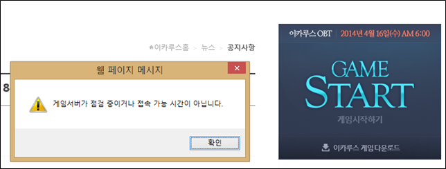 이카루스 서버점검 언제까지 지속되나?