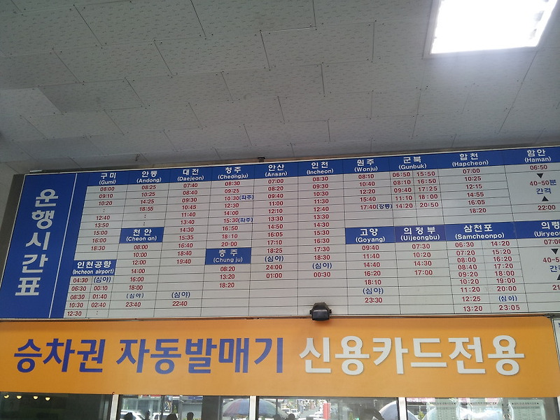 마산시외버스터미널 운행시간표