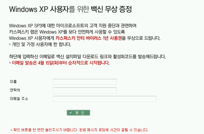 Windows XP SP3 사용자에 대한 Kaspersky Anti Virus 1년 라이센스 무료제공