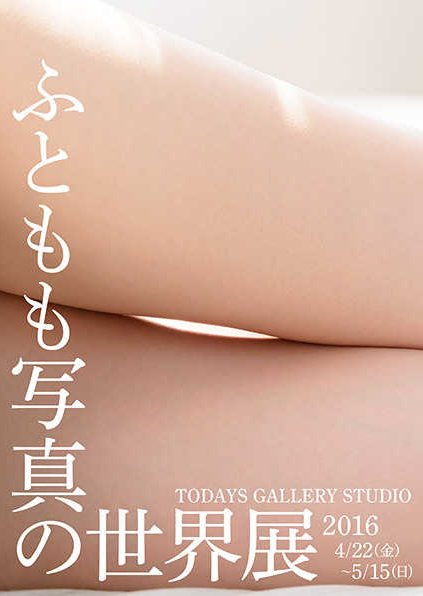 일본의 여자 허벅지 사진 전시회