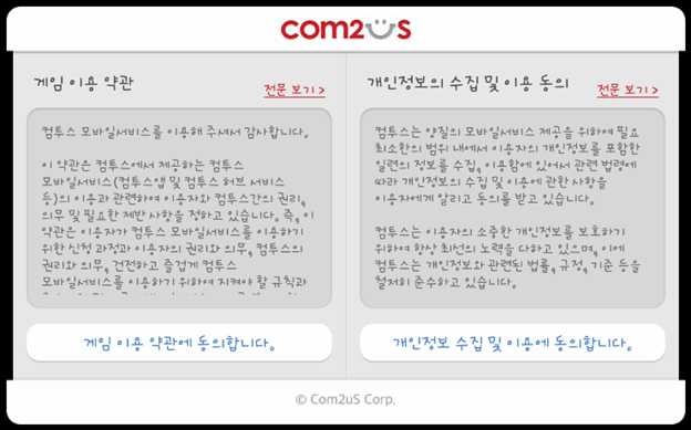 컴투스 야구게임 프로야구 매니저 하고 가세요~