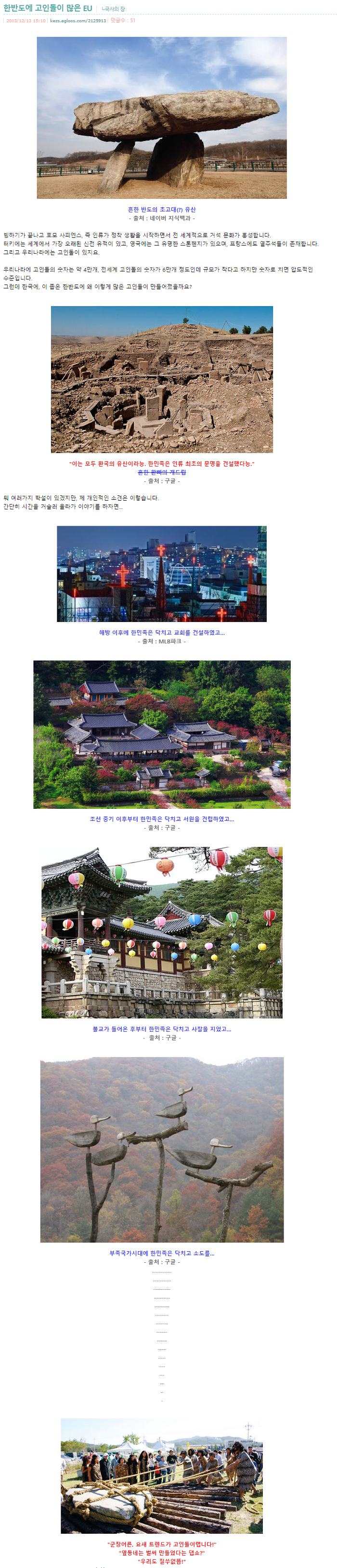 전세계 고인돌의 반이상이 한국에 있는 이유