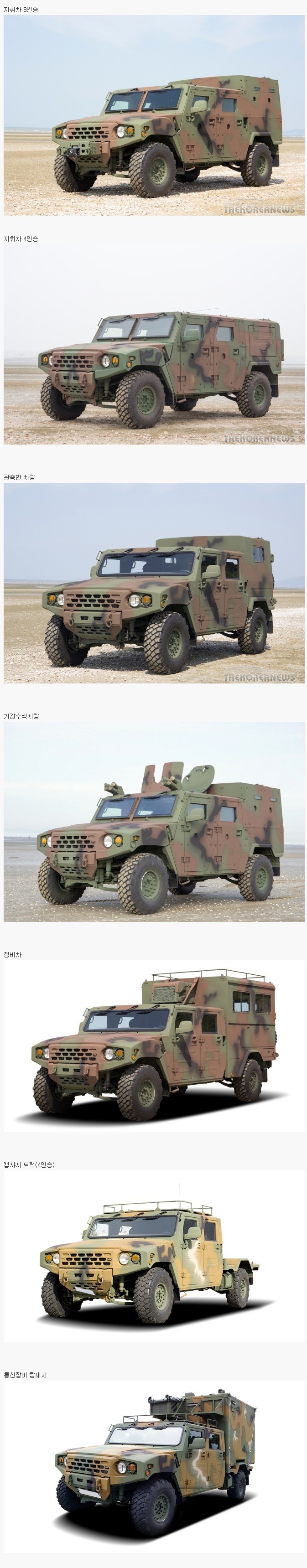 내년부터 배치되는 한국군 소형 전술차량