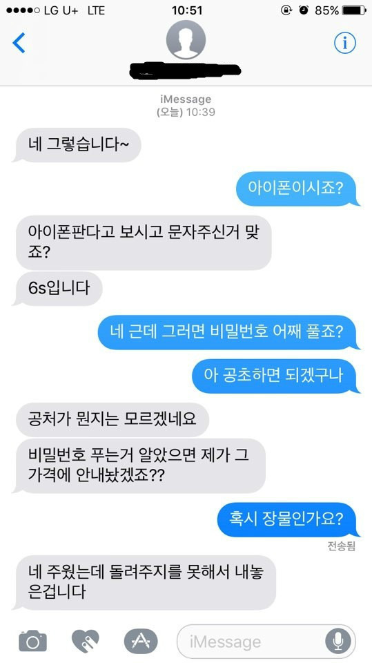 중고거래의 위험성