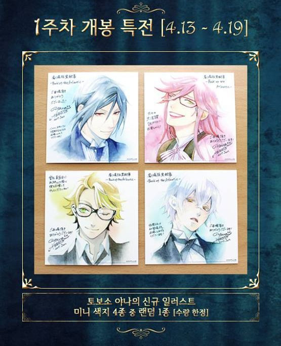 흑집사 극장판 book of atlantic 1주차 상영관 및 특전