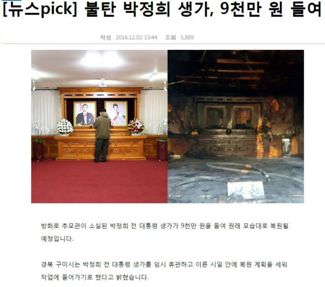 불탄 박정희 생가 복원예정