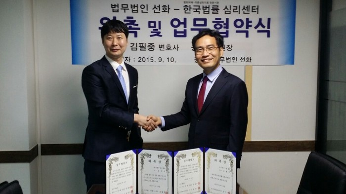 김필중 변호사가 한국법률심리 센터장 송민수 박사와 업무협약을 체결하였습니다.