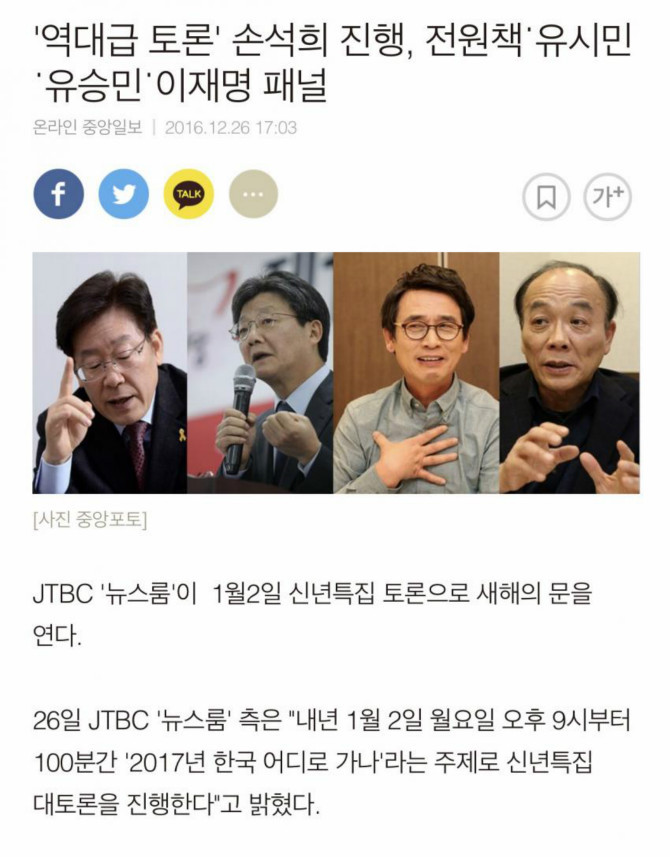 JTBC 역대급 토론회 예고