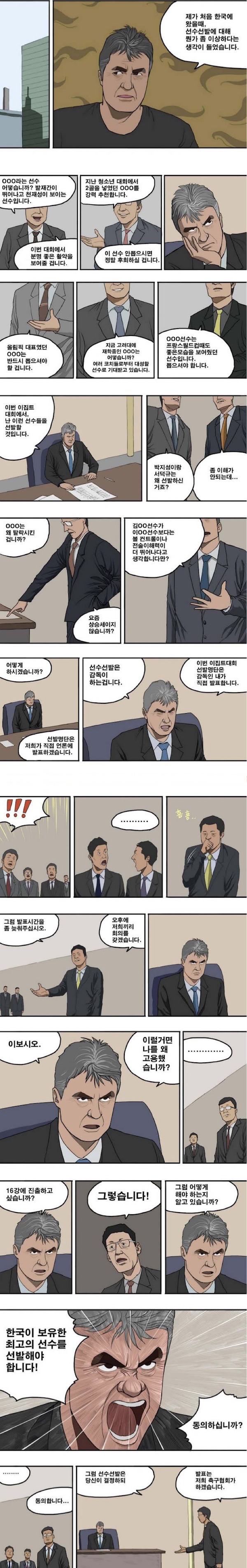 대한민국 월드컵 4강 신화의 비화