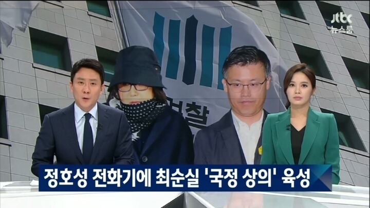 JTBC 뉴스룸 요약