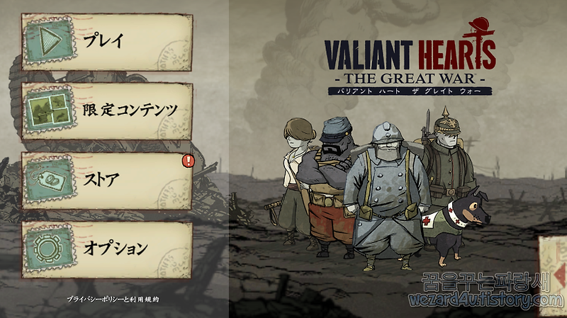 제1차세계대전을 배경으로한 안드로이드 게임-발리언트 하츠 더 그레이트 워(Valiant Hearts The Great War)