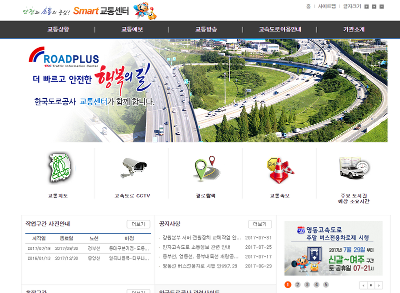 고속도로교통상황 사이트 모음 (간단)
