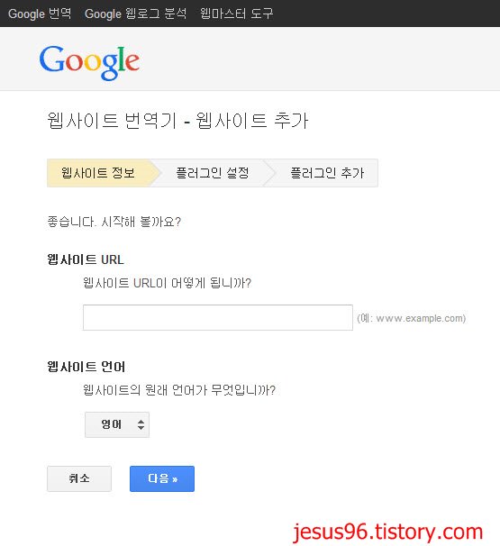 구글 번역기 티스토리에 설치하는방법 (간단)