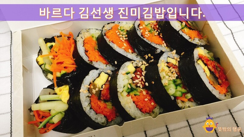 맛있는 바르다 김선생 진미김밥