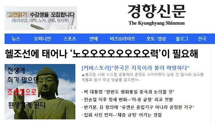 흔한 경향신문의 메인 기사