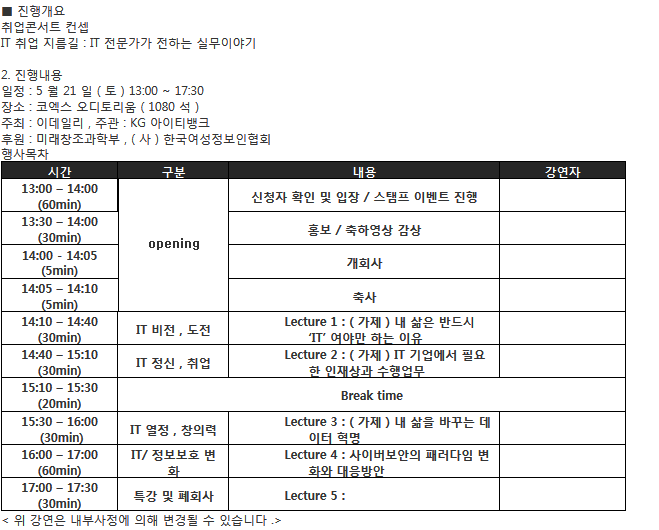 KG아이티뱅크 취업 콘서트