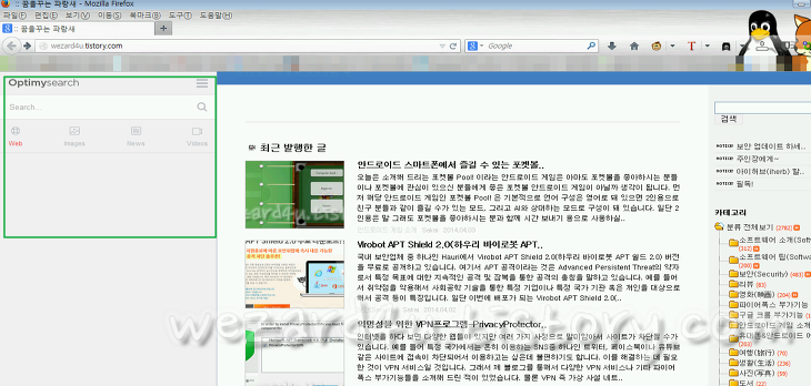 파이어폭스 사이드 바에서 구글 검색을 편리하게 도와주는 파이어폭스 부가기능- Optimy Search