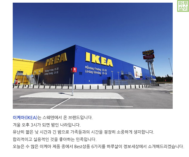 이케아(IKEA) 추천 아이템, 가성비 좋은 가구 Best 6
