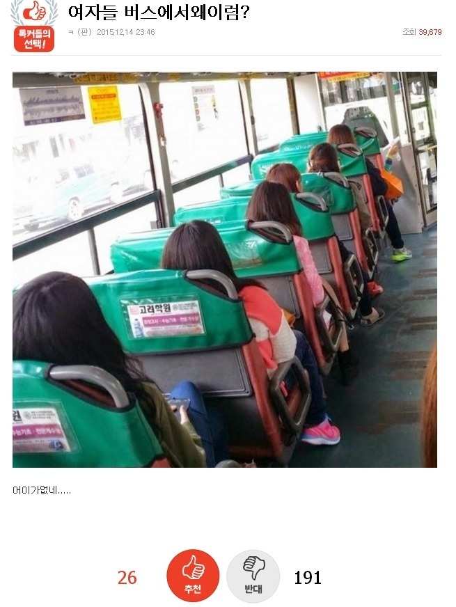 여자들 버스에서 왜 이럼?