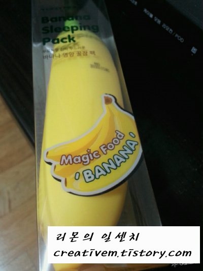 바나나 슬리핑 팩 토니모리 할인으로 구매! 사용후기는?