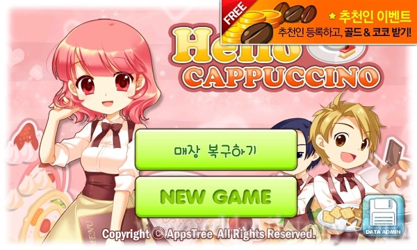 카페 경영 Social Game(소셜게임)-Hello Cappuccino(헬로 카푸치노)