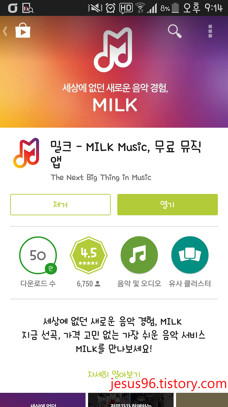 삼성 밀크 뮤직 무료음악듣기 어플 다운로드 및 사용법 (간단)