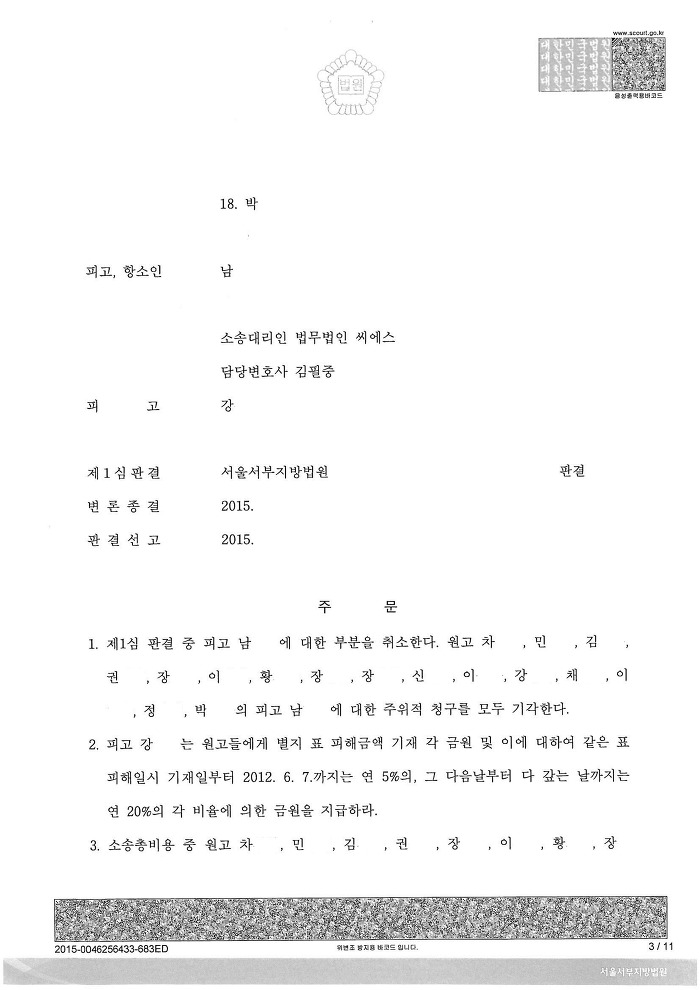 추후보완항소 승소 사례- 민사소송 변호사 김필중