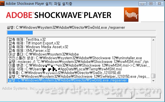 Adobe ShockwavePlayer 12.1.0.150 보안 업데이트
