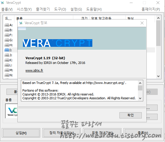 무료 암호화 소프트웨어 VeraCrypt 1.19 보안 업데이트