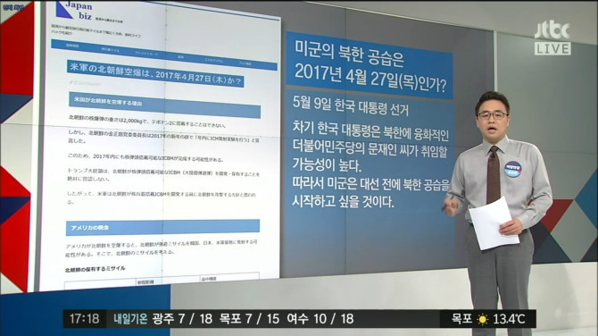 JTBC에서 다룬 4월 27일 북한공습설