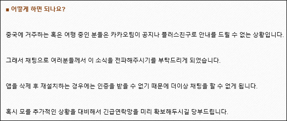 중국의 해외 메신저 차단, 이 정도면 횡포라고 말하고 싶다.