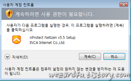 nProtect Netizen v5.5 보안 업데이트