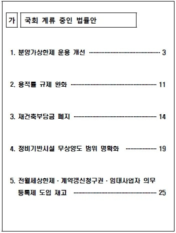 건설 3개 단체, '주택건설산업 핵심 규제개선' 공동건의