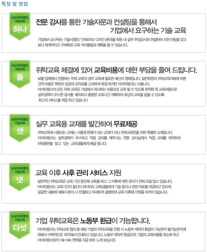 KG아이티뱅크 기업& 단체교육수강안내