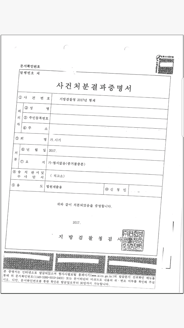 사기 고소건(피소) 증거불충분 협의없음(무혐의) 불기소 처분 사례-김필중 변호사