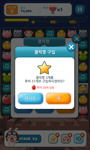 애니팡2 스테이지93~96공략, 스테이지93 난이도 상!