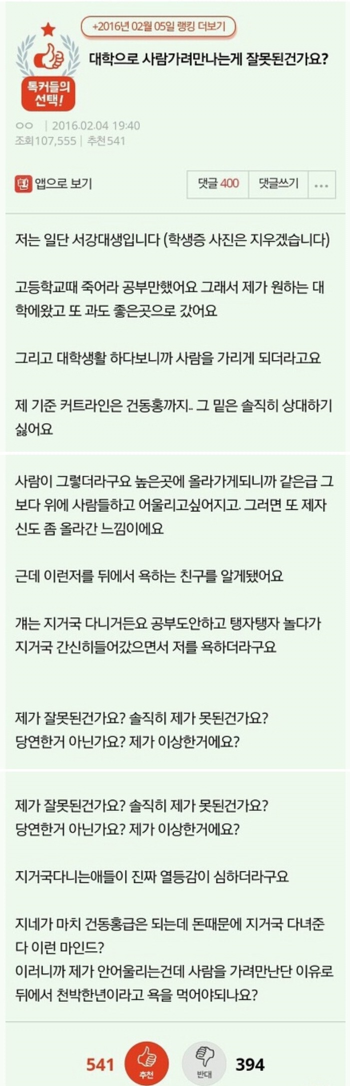 사람 가려 만나는 게 잘못인가요?