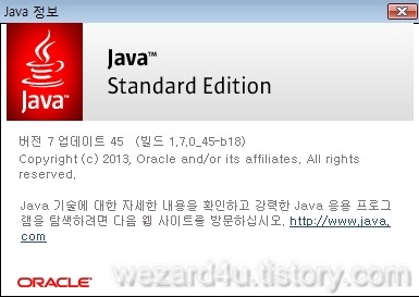 Oracle Java SE Runtime Environment 7 Updata 45 보안업데이트